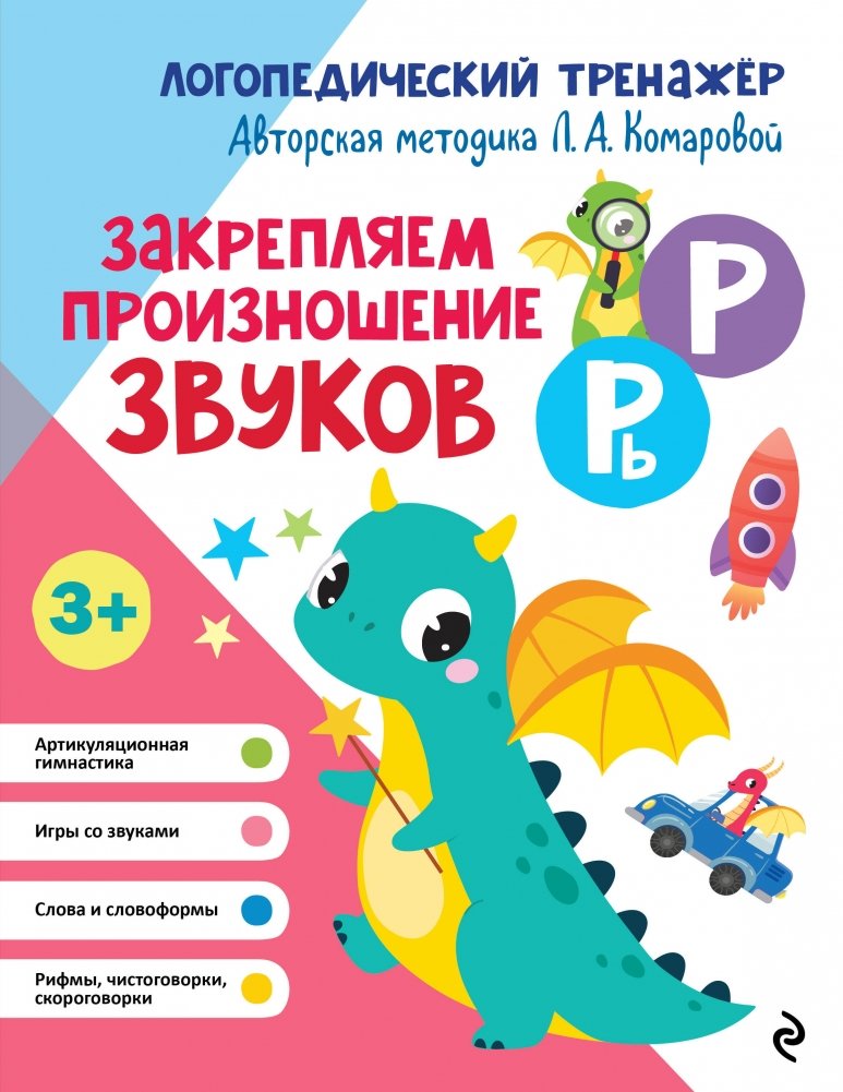 Закрепляем произношение звуков Р, Рь | Practicing the Pronunciation of R and R' Sounds