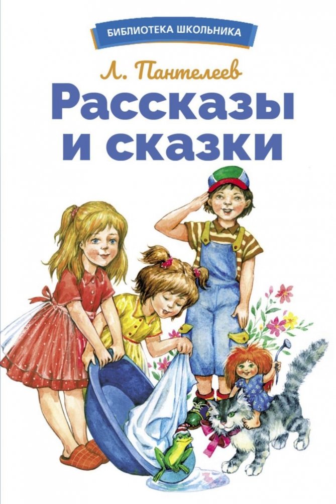 Рассказы и сказки | Stories and Fairy Tales