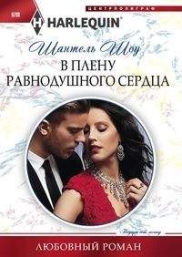 В плену равнодушного сердца | Captive of an Indifferent Heart