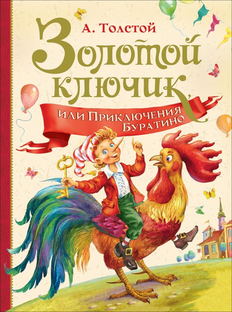 Золотой ключик, или Приключения Буратино | The Golden Key, or The Adventures of Buratino