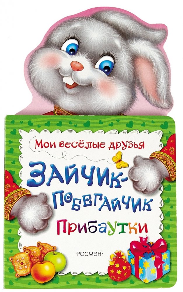 Зайчик-побегайчик | Bunny Hop