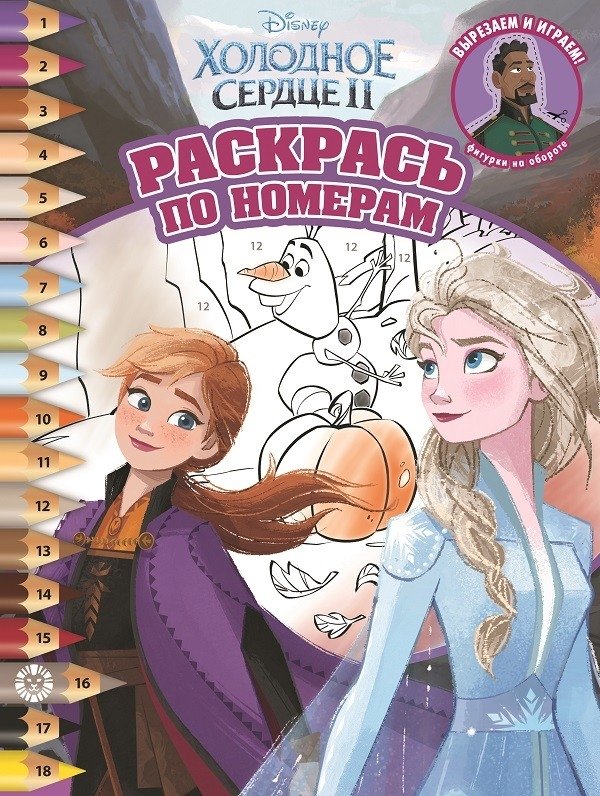 Холодное сердце 2 № РПН 2015 | Frozen 2