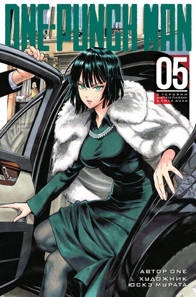 One-Punch Man. Книга 5 | One-Punch Man. Volume 5