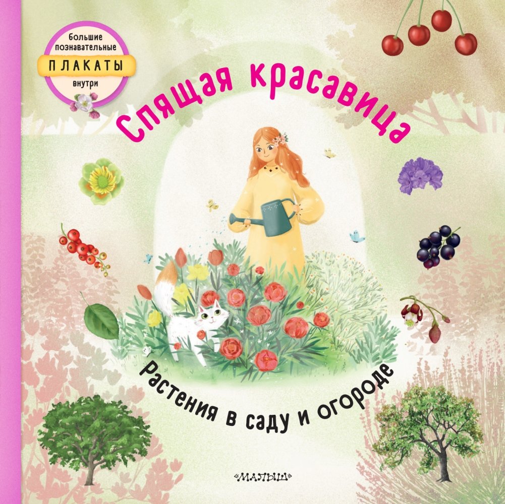 Спящая красавица | The Sleeping Beauty