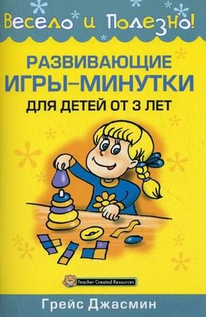 Развивающие игры-минутки для детей от 3 лет | Minute-Long Educational Games for Children Aged 3+