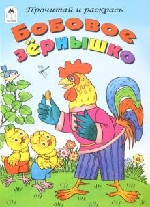 Бобовое зернышко | Bobovoe zernyshko