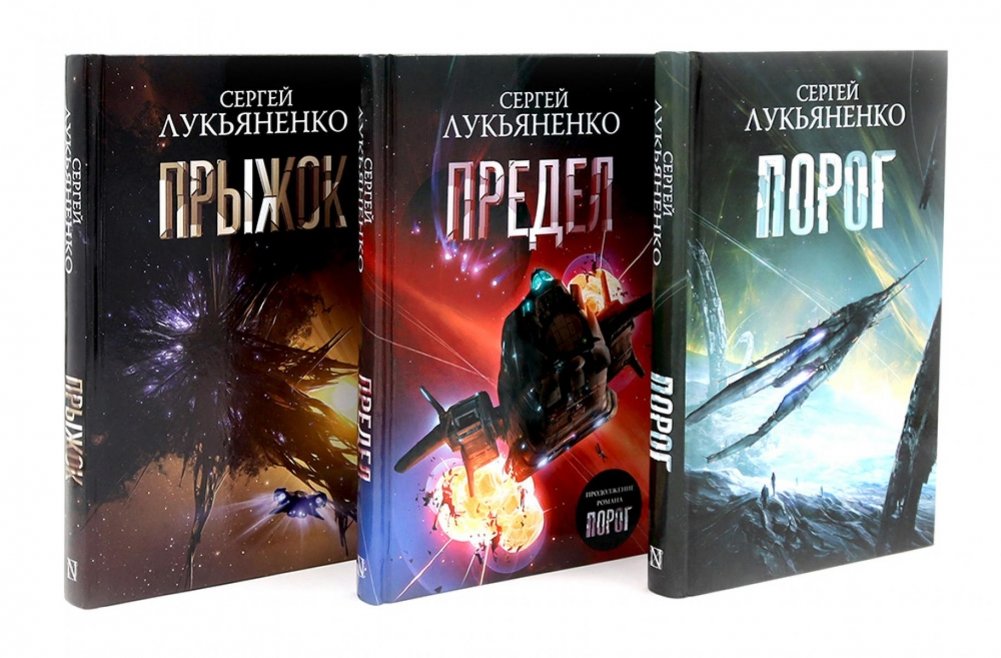 Порог; Предел; Прыжок - цикл "Соглашение" (комплект из 3-х книг) | Threshold; Limit; Leap - The Agreement Cycle (3-Book Set)