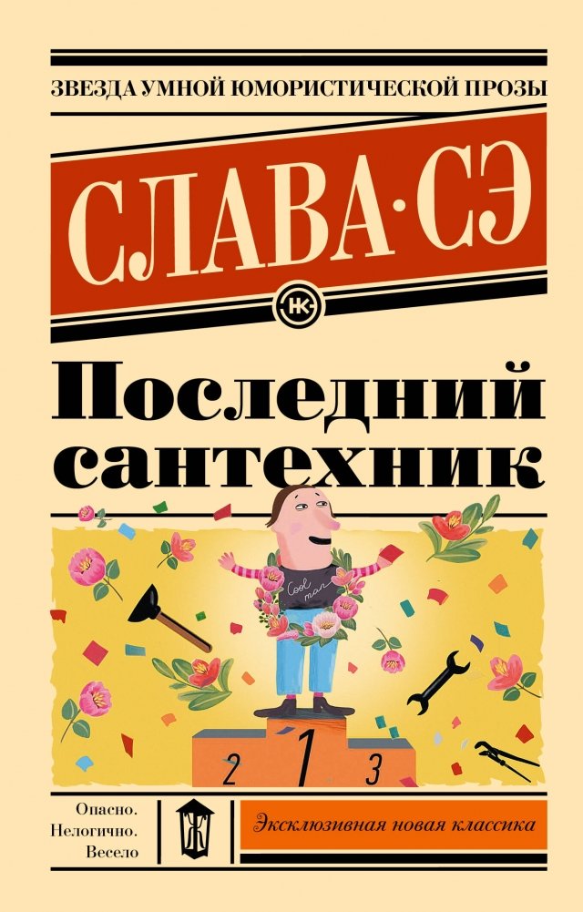 Последний сантехник | The Last Plumber