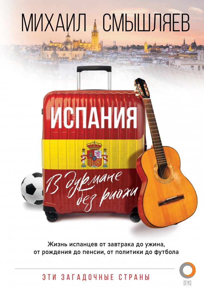 Испания. В дурмане без риохи | Spain. Intoxicated Without Rioja