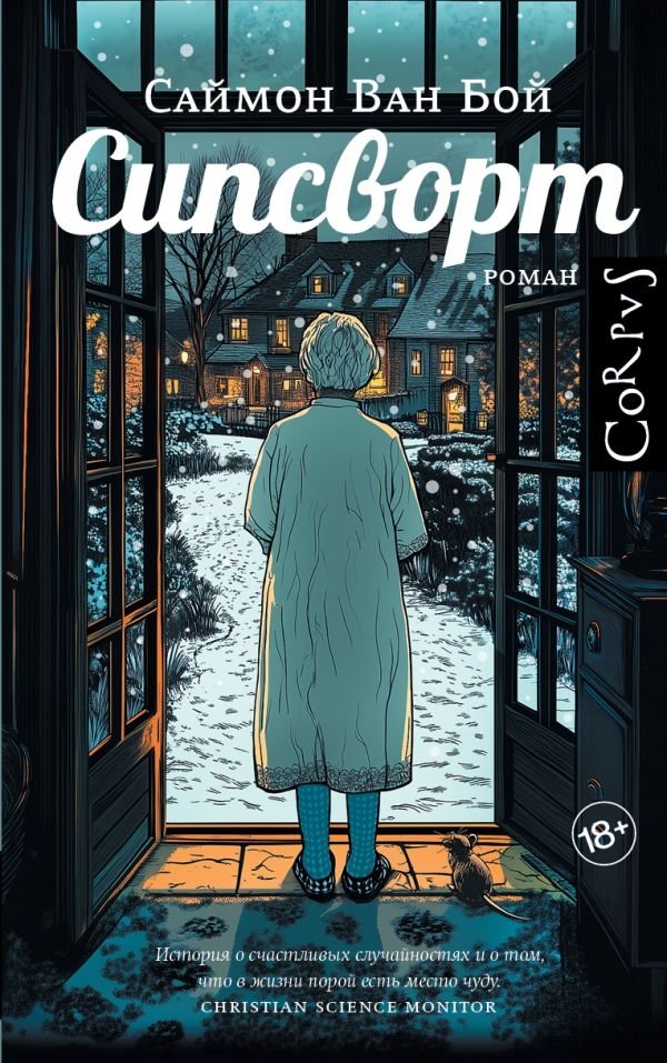 Сипсворт | Sipsworth