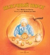 Яблочный пирог | Apple Pie