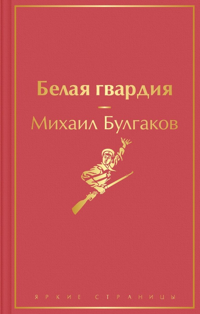Белая гвардия | The White Guard