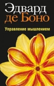 Управление мышлением | Mind Management
