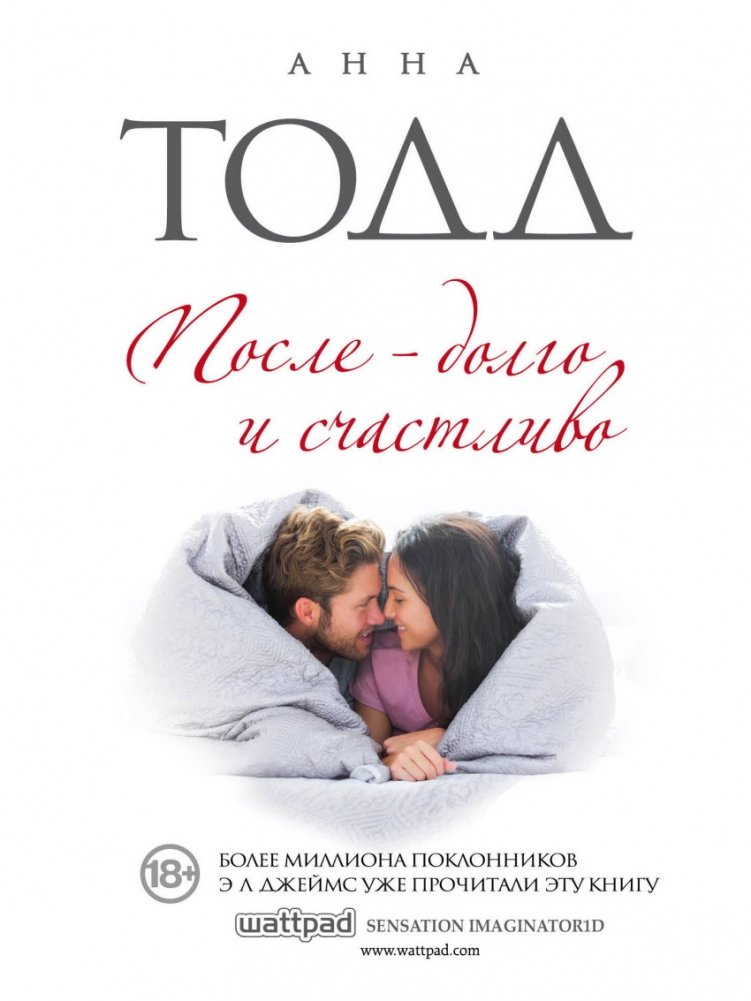 После — долго и счастливо | After: Happily Ever After