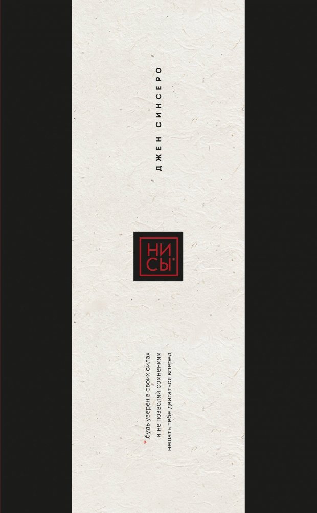 Ни Сы. Подарочное издание | Don't Be Afraid to Start