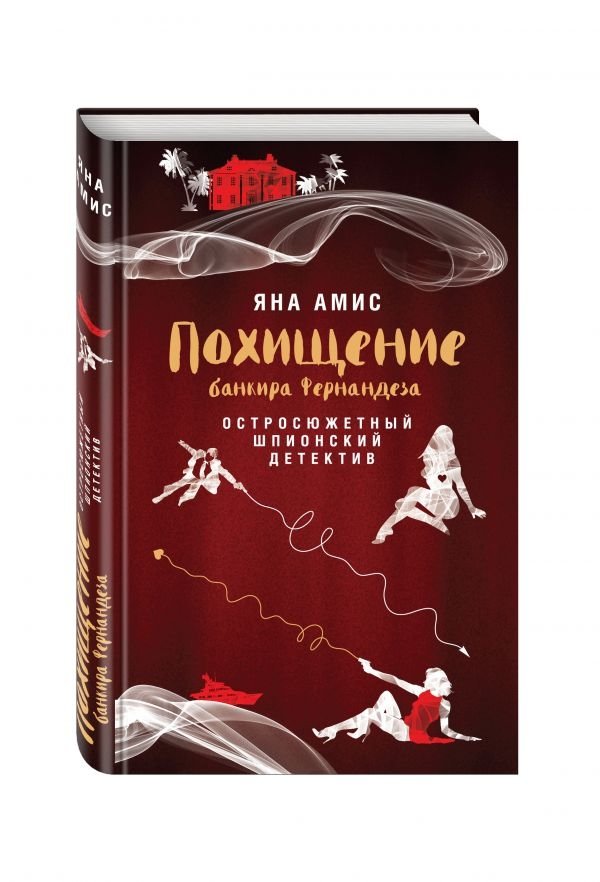 Похищение банкира Фернандеза | The Kidnapping of Banker Fernandez