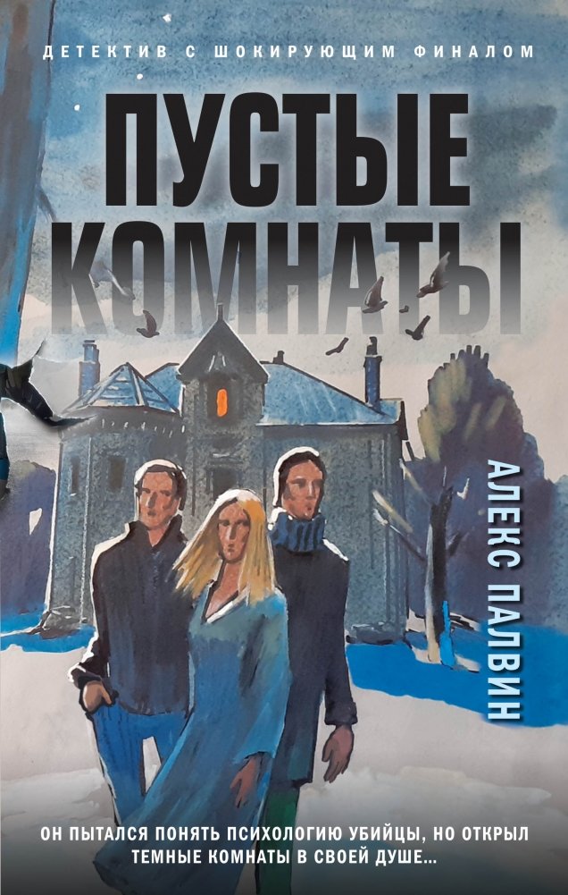 Пустые комнаты | Empty Rooms