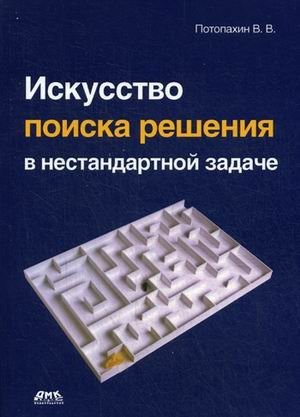 Искусство поиска решения в нестандартной задаче | The Art of Finding Solutions to Non-Standard Problems