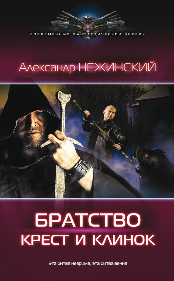 Крест и клинок | The Cross and the Blade