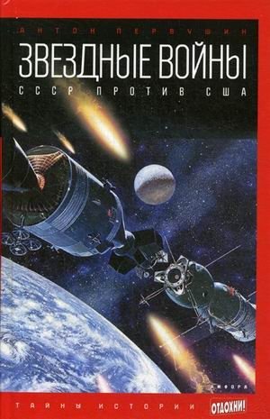 Звездные войны. СССР против США. Выпуск 10 | Star Wars: USSR vs. USA, Issue 10