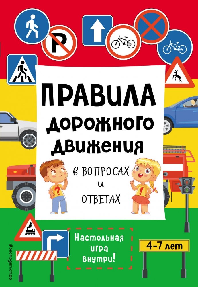 Правила дорожного движения в вопросах и ответах | Traffic Rules in Questions and Answers