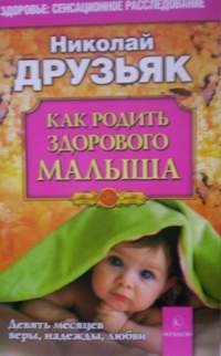 Как родить здорового малыша | How to Give Birth to a Healthy Baby