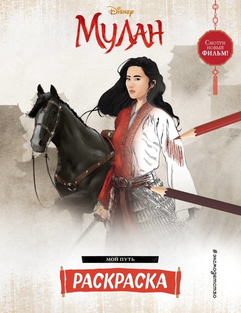 Мой путь | My Path