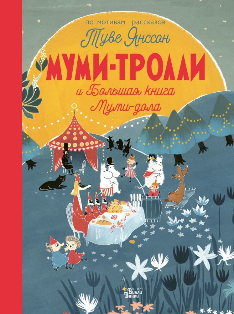 Муми-тролли и Большая книга Муми-дола | Moomins and the Great Book of Moominvalley