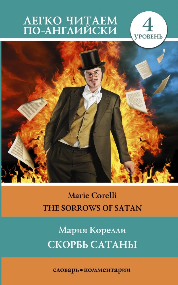 Скорбь сатаны. Уровень 4 | The Sorrows of Satan: Level 4