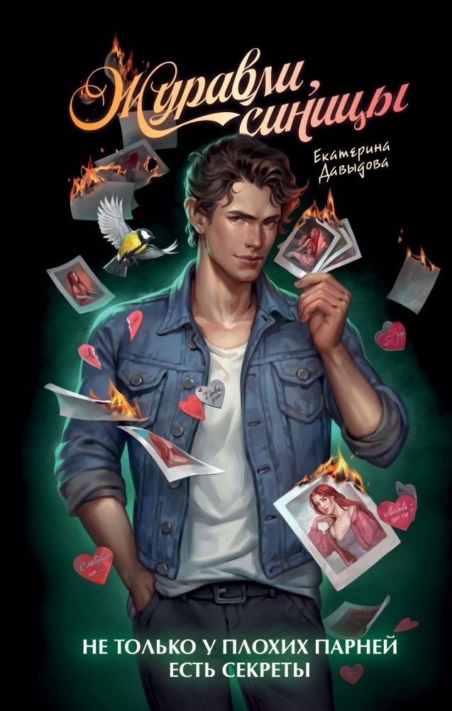 Журавли, синицы | Cranes, Tits