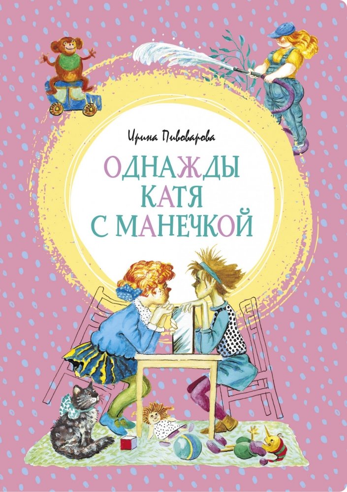 Однажды Катя с Манечкой | Once Upon a Time Katya and Manechka