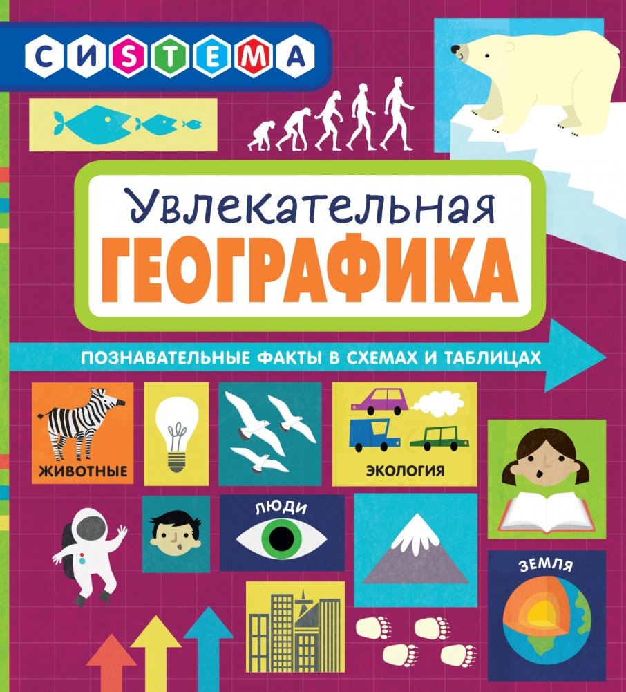 Увлекательная ГеоГрафика | Engaging Geography