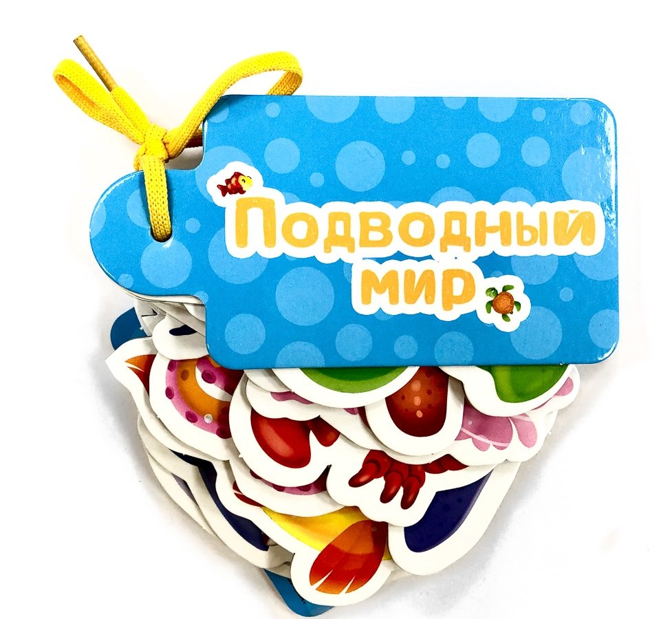 Картинки на шнурочке. Подводный мир | Pictures on a String: Underwater World