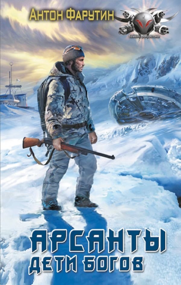 Арсанты. Дети богов | Arsanti: Children of the Gods