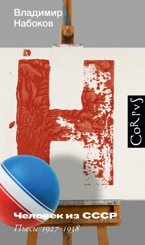 Человек из СССР | The Man from the USSR