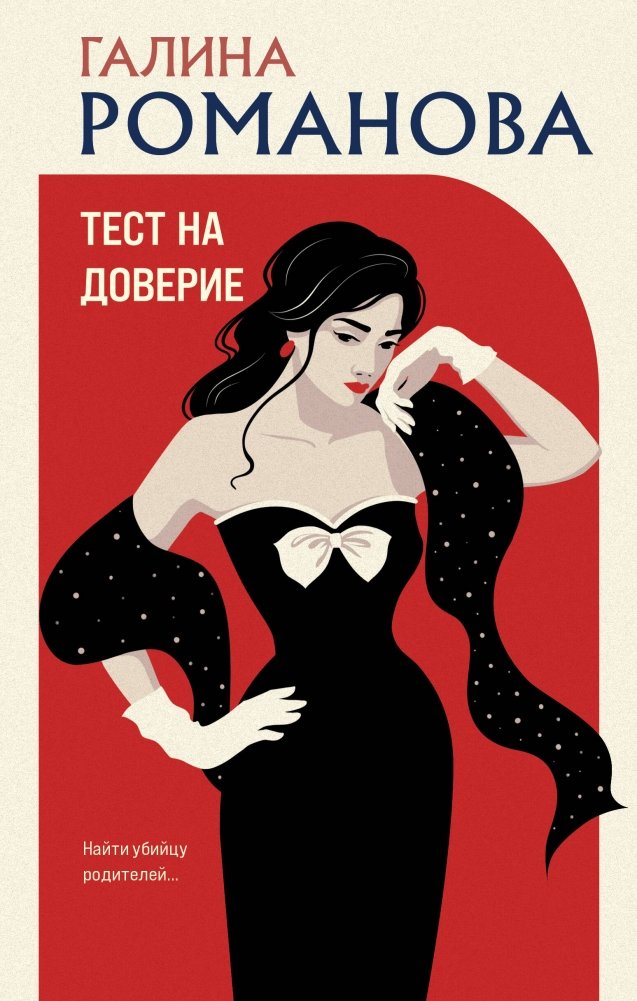 Тест на доверие | Trust Test