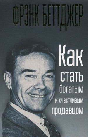 Как стать богатым и счастливым продавцом | How to Become a Rich and Happy Salesperson