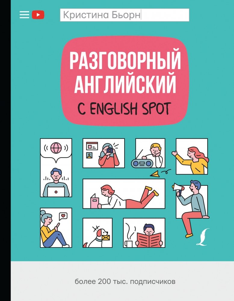 Разговорный английский с English Spot | Conversational English with English Spot