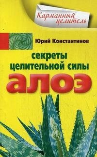 Секреты целительной силы алоэ | Secrets of Aloe Vera's Healing Power