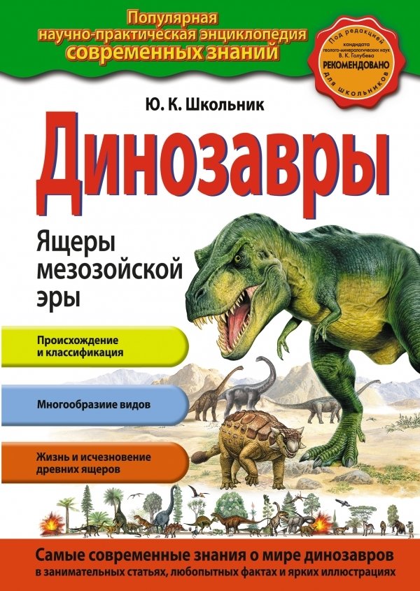 Динозавры | Dinosaurs
