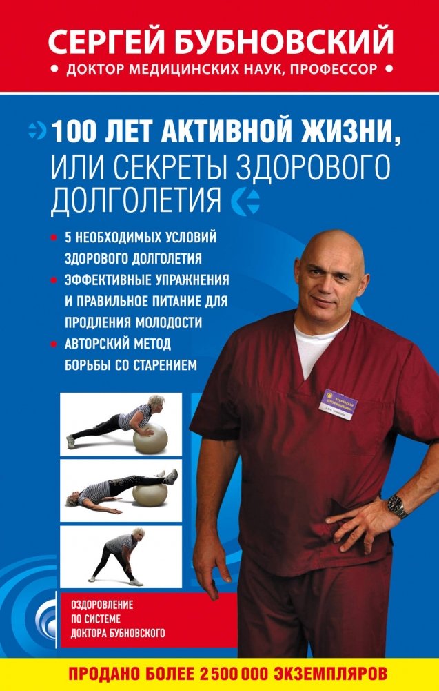 100 лет активной жизни, или Секреты здорового долголетия | 100 Years of Active Life: Secrets of Healthy Longevity