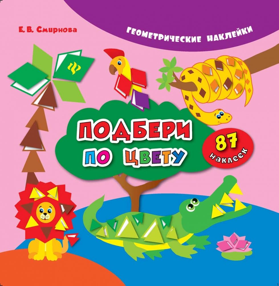 Подбери по цвету | Match by Color