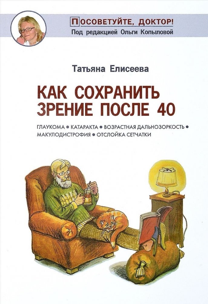 Как сохранить зрение после 40 | How to Preserve Your Vision After 40