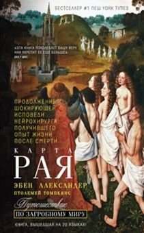 Карта рая | Map of Heaven