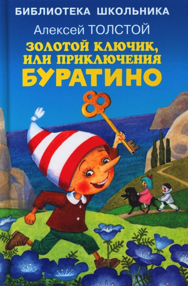 Золотой ключик, или приключения Буратино | The Golden Key, or the Adventures of Buratino