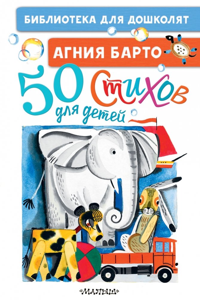 50 стихов для детей | 50 Poems for Children
