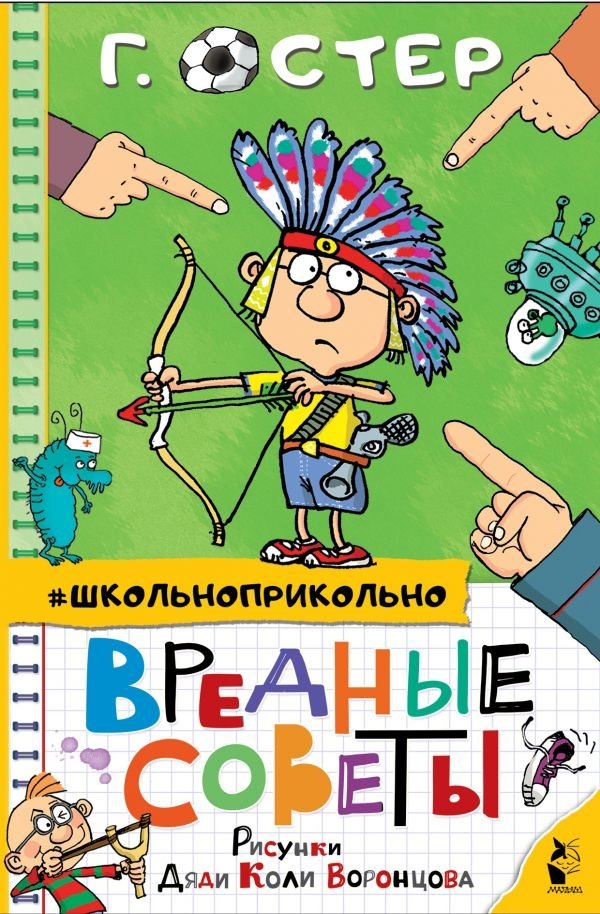 Вредные советы | Harmful Advice