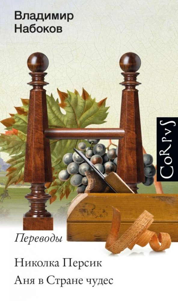 Николка Персик. Аня в стране чудес | Nikolka Persik. Anya in Wonderland