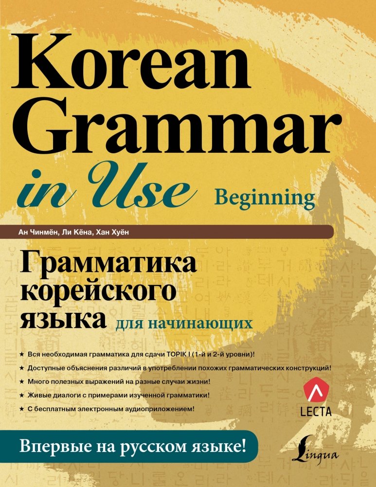 Грамматика корейского языка для начинающих | Korean Grammar for Beginners