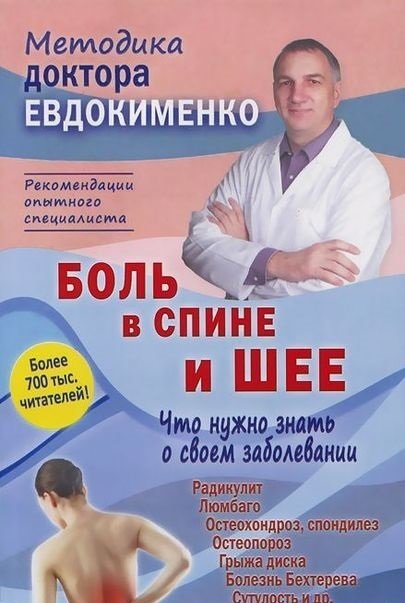 Боль в спине и шее. Что нужно знать о своем заболевании | Back and Neck Pain: What You Need to Know About Your Condition